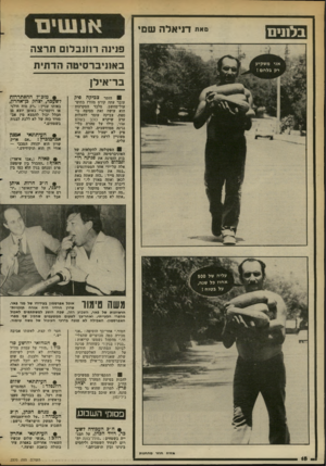 העולם הזה - גליון 2370 - 2 בפברואר 1983 - עמוד 18 | ב לוני ם סאת דני אל ה שסי פנינה ר חנבל 1ם תרצה באוניברסיטה הד תי ת בר־אילן הזמר צ בי?ו ! *י ק עובר עתה קורס מזורז בתים־ עול־מחשב. מלבד הסקרנות הוא עושה זאת