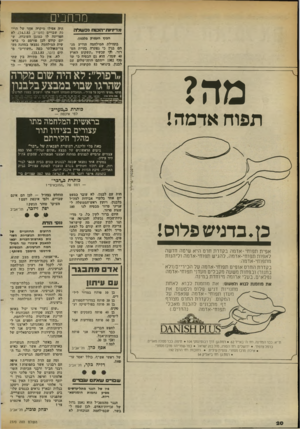 העולם הזה - גליון 2370 - 2 בפברואר 1983 - עמוד 20 | מכהנים היה אפילו מיקרה אחד של הרי- גת שבויים (מעריב .)14.1.83 ,לא הפריעה לו כמובן העובדה. ש יום קודם לכן פורסם כי ברא שית המילחמה נמצאו במחנה מע- צר־מאולתר כמה