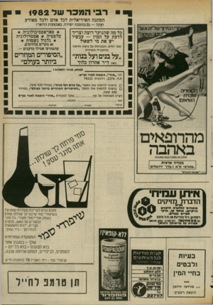 העולם הזה - גליון 2370 - 2 בפברואר 1983 - עמוד 25 | ר בי המכר של 1982 המתנה האידיאלית לכל אדם ולכל מאורע ועתה — גם בהזמנה ישירה, באמצעות הדואר! הטירוף של״ .0א.ט״. * פאראפסיכולוגיה * טלפטיה * אסטרולוגיה * גלגול