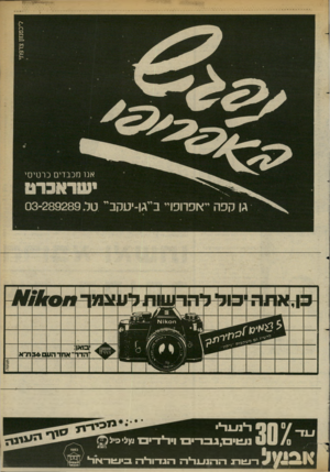 העולם הזה - גליון 2370 - 2 בפברואר 1983 - עמוד 27 | ד*1ו_וד* נו1±ים׳.גברים וידידים־מלי>!יל 0 ד עוו ־נההנעלההגדודיה