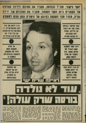 העולם הזה - גליון 2370 - 2 בפברואר 1983 - עמוד 29 | יוסי ניצני, מנכ״ל הבורסה, מסביר את הסיבות לירידה התלולה של השעוים ביום העתי השתוו, מסביו את המנניזם שד ויוה ועליה, מזהיו מטי השקעה בסיגנון שד הימווים ונותן