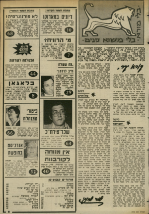העולם הזה - גליון 2370 - 2 בפברואר 1983 - עמוד 3 | כחסז הסוסו־ ה?ידח: כתבתר.עועד ה א סו ר: , ויונים במארוקו לא פורנוגרפיה! ״יבוא יום, והכל יכינו כי פעולתכם למען מדינתכם חשוכה יותר מכל פעולה אחרת,״ אמר חסין ה־