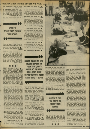 העולם הזה - גליון 2370 - 2 בפברואר 1983 - עמוד 30 | ..עוד ל א וו לדה בו רסה שרק עודה!״ • מה כדיוק קרה כאותו יום חמישי? פירסום של יוזמה זו הייתה הסיבה שפו צצו, את הבלון. פורסמה באמצעי-התיקשורת כוונת ה אוצר לנקוט