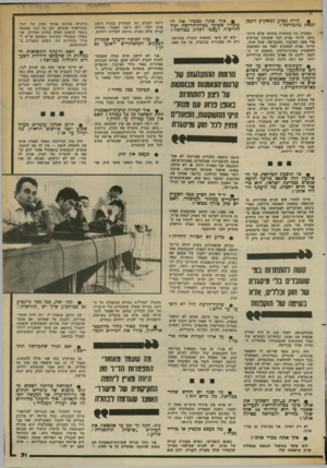העולם הזה - גליון 2370 - 2 בפברואר 1983 - עמוד 31 | • היית מציע למשקיע הקטן ל צאת מהכורסה? הצהרה כזו החלטית בוודאי שלא הייתי נותן. הייתי מציע דבר שאנחנו מציעים מדי פעם והציבור, משום־מה, שכח אותו. הייתי מציע