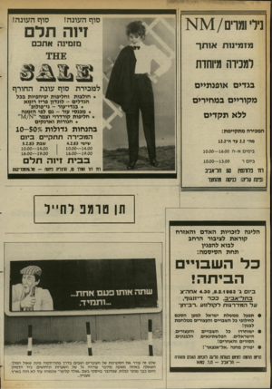 העולם הזה - גליון 2370 - 2 בפברואר 1983 - עמוד 32 | סוף העונה! ני לי נ רי ם / סוף העונה! תלם זיוה מזמינה אתכם מזמינות או ת ך למכירה מיוחדת בגדים אופנתיים למכירת סוף עונת החורף חולצות וחליפות יפיהפיות בכל הגדלים
