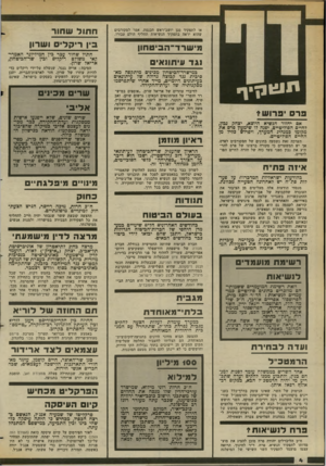 העולם הזה - גליון 2370 - 2 בפברואר 1983 - עמוד 4 | או לתפקיד סגן יושב־ראש הכנסת, אמר למקורבים שהוא יראה בתפקיד הנשיאות תחליף הולם עבורו. מי שרד־הביטחון וג ד עיתונאים תו גו ק ־ ף פרס פרושי אם לחיים מקומו החיים