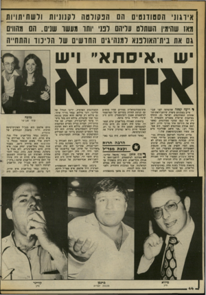 העולם הזה - גליון 2370 - 2 בפברואר 1983 - עמוד 44 | איוגונ׳ ה 00 וו 01י 0הס הנן וו ם ה דק1ו1יות ויעוחיתויות מא 1שהימין! השתלט 11 וליה![ לפני יותו געשו שנים. הם /1הווים גם את ביתיהאולפנא למנהיגיו[ החושים שד הרימו
