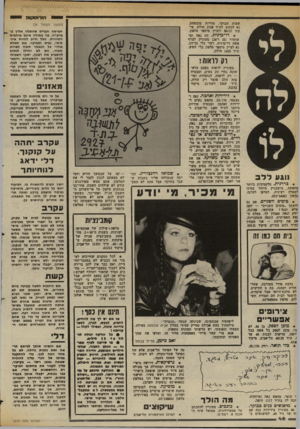 העולם הזה - גליון 2370 - 2 בפברואר 1983 - עמוד 46 | שעות הבוקר. סודיות מובטחת. נא לכתוב לת״ד 2728 חולון, מי קוד 58127 ולציין מיספר טלפון. * דד־מינית. זוג נאה ומ שוחרר ( 33ו־ )24 מעוניין לצרף אשה דו־מינית, רצוי