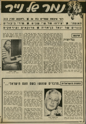 העולם הזה - גליון 2370 - 2 בפברואר 1983 - עמוד 48 | לסי איכפת שמרים בת 34 ה אז מהי בוגרים ^ ..לתק 1ע סבץ בג ב יצירת ! שלש״ ,שבט חרגו בבל״תצ׳וק קיים בספרות. האמריקאית העכשווית דבר־מה דגנראטי. סופרים צעירים, רובם