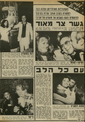 העולם הזה - גליון 2370 - 2 בפברואר 1983 - עמוד 58 | השתוללות חסרת־וסן חננה נבו ומשוח בקוב אוהבי שיוה בציבור הטשטים נעם בשבוע ער מועדון תל־אביבי ג שר צר מאוד ע ם שימש המקום הזה כ * מועדון לרווקים ולרווקות. ה יום,