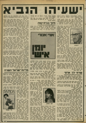 העולם הזה - גליון 2370 - 2 בפברואר 1983 - עמוד 61 | ישעיהו הנביא שמעתי שבאוניברסיטת תל־אביב עורכים רב־שיח לכבוד הפרופסור ישעיהו ליבוביץ, עם הגיעו לגיל .80 נסעתי לשם. איחרתי ברבע שעה. ולא יכולתי להיכנס לאולם. הוא