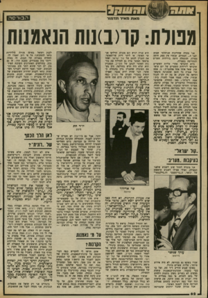 העולם הזה - גליון 2370 - 2 בפברואר 1983 - עמוד 62 | הבורסה מאת מאיר תדנוח־ גמלת: קריבינות הנאמנות אני מקווה שהוויכוח שניהלתי שבוע לפני ה ...הסתיים. עכשיו אין ספק, היתה מפולת. ההתחלה היתה בירידות שערים והסתיימה