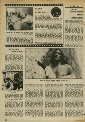 העולם הזה - גליון 2370 - 2 בפברואר 1983 - עמוד 63 | קולנוע ג>קמת ו אי ד ה ׳איד ה 3 3ד. ז?מר 3 3 .ה המסך הקג\ו הצרמתיזו למהפפה זזבולנית? לפני כשנה וחצי, בפסטיבל הסרטים של קאן, הזמין הבימאי הפולני, אנדז׳י ואידה,