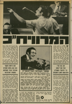 העולם הזה - גליון 2370 - 2 בפברואר 1983 - עמוד 65 | **ני כעליה של החברה הקבלנית ״הרגישו באילו נחתו עליהם השמיים ביום בהיר. רגע אחד הם היו בטוחים שהם זכו בחוזה שמן וריווחי לביצוע עבודה חשובה למען חברה ממשלתית,