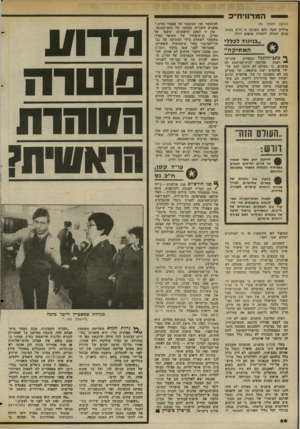 העולם הזה - גליון 2370 - 2 בפברואר 1983 - עמוד 66 | — המרוויח׳יכ (המשך מעמוד )65 מיליון שקל׳ ולפי הערכה זו דרש ממנה סכום השווה לעשרת אלפים דולר. ״בניגוד לכללי האתיקה״ שהגישו ך • כתג ־ ההגנה המפורט וסלומון