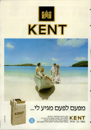 העולם הזה - גליון 2370 - 2 בפברואר 1983 - עמוד 71 | מפעם לפעם מגיע לי... ז1אז^£ ק שר בו * ל 4שות• י 11 קנט. הנ אה אמיתית.השילוב \ 1הנפלא של רעננות וטעם עדין, נקי ורך. הטעם המיוחד של תערובת הטבק . 1׳ 1 111