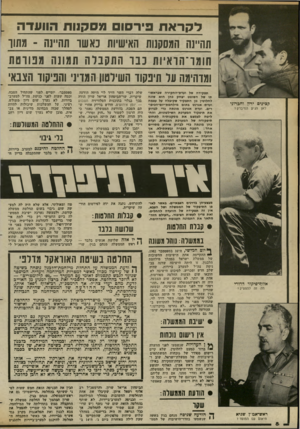 העולם הזה - גליון 2370 - 2 בפברואר 1983 - עמוד 8 | לקראת פי ר סו םמס קנו ת הוו עדה . תהיינה המסקנות האישיות נאשו תהיינה -מתון חומו־הואיות כבר התקבלה תמונה מנווטת ומדהימה ער תינקוד השירטון המד!• והניקוד הצבאי
