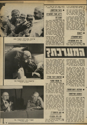 העולם הזה - גליון 2370 - 2 בפברואר 1983 - עמוד 9 | את הפלאגגות למחנות־הפליטים, היה ה דבר כבר אחרי ם י1וי בוהות אש״ף מביי- — רו ת! גם ההחלטה להכניס את צה״ל עצמו לביירות לא היתד, מעוגנת בשום הח לטת ממשלה, ולמעשה,
