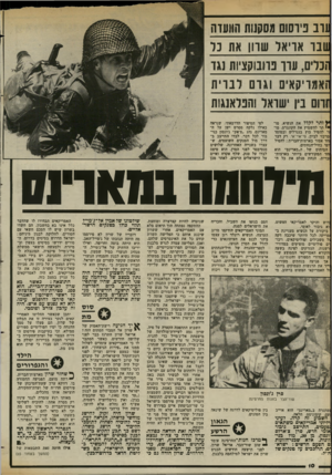 העולם הזה - גליון 2371 - 8 במרץ 1983 - עמוד 10 | ונדב פירשם מסקנות הוועדה שבד אדיאר שדוו את נר זכרים, ערד פרובוקציות נגד ואמריקאים וגד לברית ורום בין ׳שואל והפדאנגות ותר לקלל את הנשיא. מד תר להשמיץ את