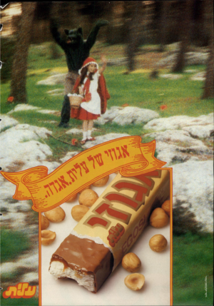 העולם הזה - גליון 2371 - 8 במרץ 1983 - עמוד 2 | 