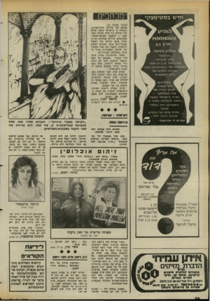 העולם הזה - גליון 2371 - 8 במרץ 1983 - עמוד 26 | מכחכיס חדש בסטימצלזי להופיע מר ץ 83 ו בג ליון ר 1/0 .ט */זז,זו >4ע*יו !#1* 11 המרגל 0 שחזר מהכפור. סוכן כפול 0 6ו< מגלה י מסורותיו של ׳\ 0ק 0חסו וחס׳ר מנהיגה