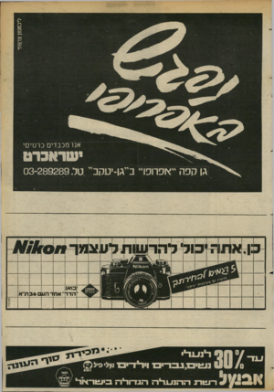 העולם הזה - גליון 2371 - 8 במרץ 1983 - עמוד 27 | אנו מכבדים כרטיסי ישראכרס גן קפה ייאפהפויי בייגו־יטקב ,,טל 03-289289 . ב:ן,אתו־ יכול׳ ל־הו־עית לע בואן הדרך אח1־ הע )36ת־