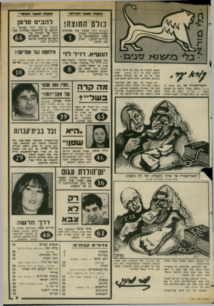 העולם הזה - גליון 2371 - 8 במרץ 1983 - עמוד 3 | קתכת השעד וזק* הנד: כתבת העווור האחור־•: כולם החוצה! העולם הזה מנתח את מסקנות ועדת־ החקירה לעניין טבח הפלסטיני ב־ביירות ותובע: לסלק את כולם : הקאדיקטורה של אחד