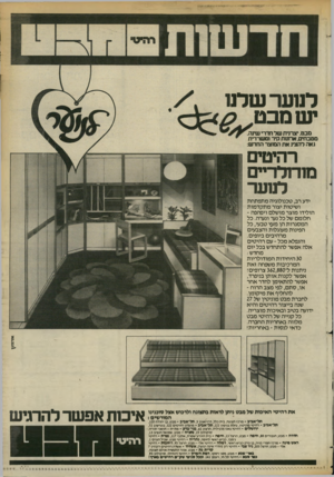 העולם הזה - גליון 2371 - 8 במרץ 1983 - עמוד 31 | לנשר שלט יש מבט סבט. יצרנית של חדרי שיוה. מטב חיו ארונות קיר ומשרדית גאה להציג את המוצר החדש: רהיטים כמוזלר״ס לנוער ידע רב, טכנולוגיה מתפתחת ושיטות יצור
