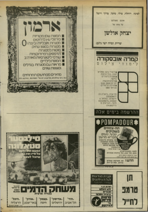 העולם הזה - גליון 2371 - 8 במרץ 1983 - עמוד 32 | לסימי, רוחלה, צילי, מיכל, ברין* ויובל אתכם באבלכם על מותו של יצחל, אולשן תמונות שסן מקוריות סוו -ז ו תייי׳ ^ י ^ י ־ יר י ^ שרית ומיה ישי(ווב) י-ונ 1נו _ 1 3