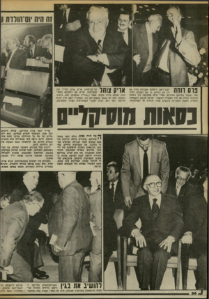 העולם הזה - גליון 2371 - 8 במרץ 1983 - עמוד 36 | וה היה יום־הולדת1 נוס דוחה יושב־ראש מיפלגת הננבודת מניף את ידו לא לדחיות כי אם לשלום, לח־כ אחר שעבר במיזנון הח״כיס, אחרי סיום המסיבה. בין ניפנוף לניפנוף שוחח