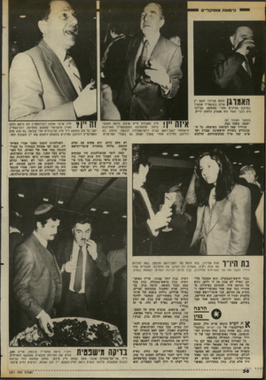 העולם הזה - גליון 2371 - 8 במרץ 1983 - עמוד 38 | כיסאות מוסיקליים 1ל ¥1 11ך 1 1מנחם סבידור לוגם יין ין אדום בקוקסייל שנערך במיזנון הח׳יכיס אחרי ההופעה. מבידור היה לבבי מאוד ולא הפסיק לרחוץ ידיים. (רמשך מעמוד