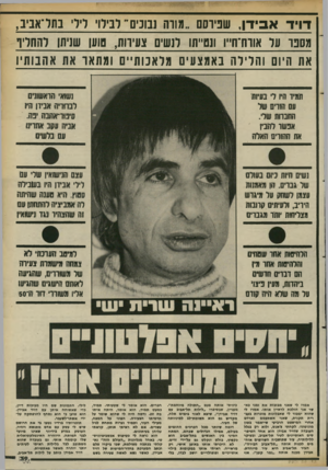 העולם הזה - גליון 2371 - 8 במרץ 1983 - עמוד 39 | דויד אבידן, שפיוסם ״מורה נבונים־ לבילוי לילי בתל־אביב, מסט־ נול אודח־ח״ו ונטייתו לנשים צעירות, טוען שניתן להחליף א1 1תיום והליל!; באמצעיג 1מלאכות״!ם 1מתאר אוז