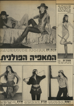 העולם הזה - גליון 2371 - 8 במרץ 1983 - עמוד 45 | לעשות. אין דבר שאנחנו רוצות להשיג ולא משיגות.״ זד. באמת נשמע כמו תשובת מאפיונרים. ורינה ממשיכה :״לכל אחת מאיתני יש שתי ידיים, ביחד זה ארבע, וזה מספיק. פלוס