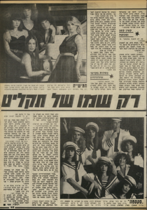 העולם הזה - גליון 2371 - 8 במרץ 1983 - עמוד 49 | ״היינו להקה עם פוטנציאל אדיר, שנפלה קורבן לחוסר מזל, ,חוסר תשומת־לב מצד המישרד שלה, ולדעת קהל שאני ממש לא מבינה. אבל עם הבל ביחד, אם היום אני מסוגלת לעזוב את