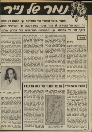 העולם הזה - גליון 2371 - 8 במרץ 1983 - עמוד 50 | כתבי ״פועל שחור ־ של הספרו ת ^ למוות ל א תהא כל חזקה על ה שירה ^ הנרי מילר ממין נקבה ^ הכניסיני תחת. כנפך והיי לי אלבום מקור א־ד־ש אחד מהשמות הנשכחים במהירות
