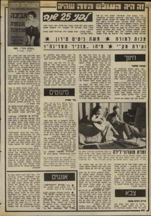 העולם הזה - גליון 2371 - 8 במרץ 1983 - עמוד 52 | ה היה : 1 1 1 ( ה ה שהיה בליון ״העולם הזה״ ,שראה־אור השבוע לפני 25 שנה כדיוק, הביא בתבת־שער שהוקדשה לשערוריה ספורטיבית, שכה הוזמנה אביבה רווה מהצמד הלל ואביבה
