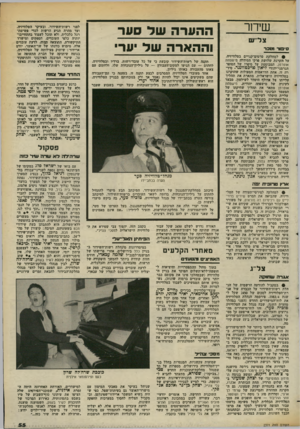העולם הזה - גליון 2371 - 8 במרץ 1983 - עמוד 55 | שיחר צ ר ׳׳ש ס ׳113־ ]לוכר ההערה של סער וההארה של ערי • למחלקת סרטים־קנויים בטלוויזיה, על הקרנת שלושת פרקי הסידרה מישפחת אופרמן, המבוססת על סיפרו של הסופר