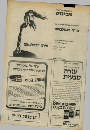 העולם הזה - גליון 2371 - 8 במרץ 1983 - עמוד 57 | התיאטרון הלאומי ו 5בי מ7ו מארח את תערוכת הפסלים של ז דכסלבאום קו ק שיי ל הפתיחה בשבת 2.2.83ו ב ין ה ש ען ח 00_ ! 400ן ן שעות הביקור 800- 2000ו ז דכסלבאום (פדט