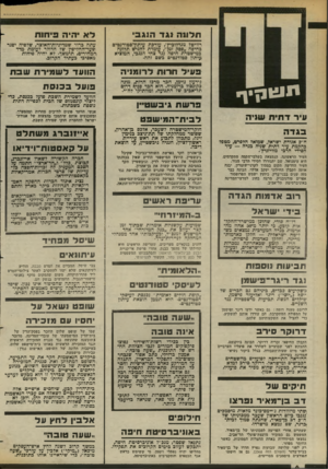 העולם הזה - גליון 2371 - 8 במרץ 1983 - עמוד 6 | תלווה וגד הנגב* לא יהיה פיתוח רוויטל מנדלוביץ׳ ,עורכת עיתוך־סטודנטים בחיפה ״פסק זמן״ ,עומדת להגיש תלונה כמישטרת חיפה נגד צחי הנגכי, המוציא עיתון סטודנטים כשם