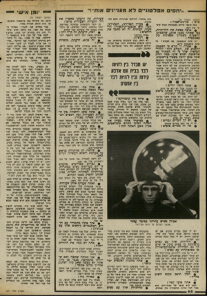 העולם הזה - גליון 2371 - 8 במרץ 1983 - עמוד 68 | .ייחס• אפלטון•• לא מע 1״ 1י אוח!״ הוא מכשיר לחילופי אנרגיות והוא התפנקות. (המשך מעמוד )41 סרט? פורנוגראפיה? • כעידן המודרני, המתירני, המין הוא אמצעי־תיקשורת