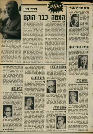 העולם הזה - גליון 2371 - 8 במרץ 1983 - עמוד 9 | מאחריהם?, הועלה בפורום כלשהו באופן רישמי. ר איש לא עושה לו לובינג. אך במיזנון מזכירים הכנסת יותר מפעם בשעה את תכונותיו של האיש שהמישרה, כך אומרים, נתפרה על-ידי