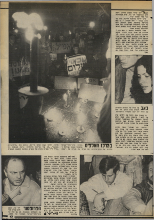 העולם הזה - גליון 2372 - 16 בפברואר 1983 - עמוד 11 | הכנ^ת יוסי שריד ואשתו דורית, רופא הלב הפרופסור דגי גור, איש ד,טלוויזיה ^ מני פאר ואשתו קרני. קרני ידועה כתומכת הליכוד. היא נמ^ צאת בכיכר — היא אומרת — ני היא