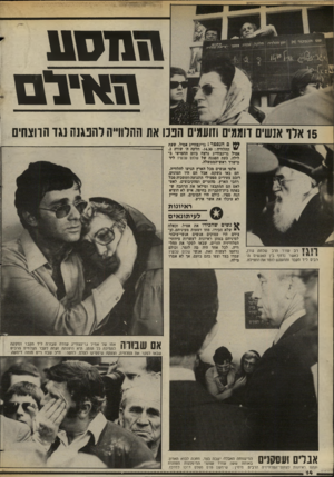 העולם הזה - גליון 2372 - 16 בפברואר 1983 - עמוד 12 | 1101111 0 1 *1)11 15 אלו אזעוים דוממים וזועמים הננו את ההלחייה להפגנת1גד הרוצחים 111ס הנפטר: גרינצווייג אמיל. שעת ההלוויה .14.30 :חלקה ה׳ שורה .2 אמיל