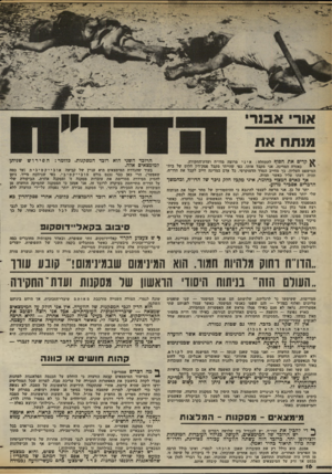 העולם הזה - גליון 2372 - 16 בפברואר 1983 - עמוד 14 | קדים את הסוף להתחלה: איני מרוצה מדו״ח ועדת־החקירה. כאזרח המדינה, אני מקבל אותו, כפי שהייתי מקבל פסק־דין חלוט של בית־יי המישפט העליון. כך מחייב הסדר הדמוקרטי.