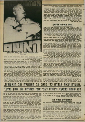 העולם הזה - גליון 2372 - 16 בפברואר 1983 - עמוד 15 | שאכן היו או כמידה קטנה יותר) ,על מנת להביא לבריחה המונית של האוכלוסיה הפלסטינית מוכת־האימה מלבנון כולה. זהו ההסבר הסביר העולה סכל תימצא של הוועדה: שמישהם (סן