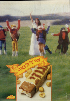 העולם הזה - גליון 2372 - 16 בפברואר 1983 - עמוד 17 | 
