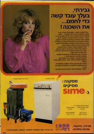 העולם הזה - גליון 2372 - 16 בפברואר 1983 - עמוד 18 | גבירתי, בעלך עובד קשה כדי לחמם... את השכנה ! ...עליו לשלם כ־ 4000 — 2000 שקל בחודש, עבור הוצאות ההסקה המרכזית של השכנה בשעה שאתם לעיתים תכופות ביותר כלל לא