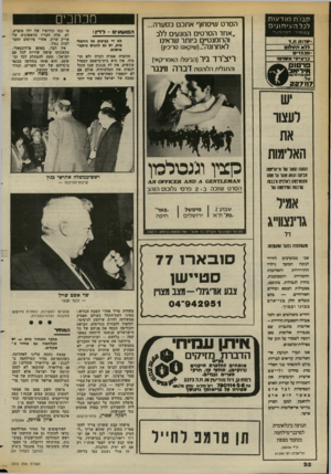העולם הזה - גליון 2372 - 16 בפברואר 1983 - עמוד 20 | קבלת מו ד עו ת לנל ה עי תו ני ם •שרות ת.ד ־ללא ת שלוס •מכבדים כרשימי *שר** פרסו 5 ויידיא וובן וב׳רוי *0ו| הסרט שי ס חו ףאתכםכסערה... ״ אחדה סר טי ם ה מג עי ם