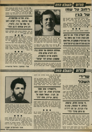 העולם הזה - גליון 2372 - 16 בפברואר 1983 - עמוד 21 | *השנה הזה • מעל לכל: אם שכח מישהו את הבעיה הפלסטינית, את מאות האלפים במחנות בלבנון באה מיל- חמת הלבנון להזכיר שבעיית־הפלישים ומצוקתם האישית והלאומית מחייבת
