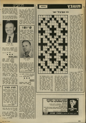 העולם הזה - גליון 2372 - 16 בפברואר 1983 - עמוד 22 | מכתבים תשבץ (המשך מעמוד )22 מאת אביגיל ינא מאוזן: )1אספקת מצרכים לצבא! )5הציוני הדגול שרצד. ב- ״יהדות עם שרירים 10 מילת הסכמה! )11 מספר המקובל בגימטריה כגוזמא